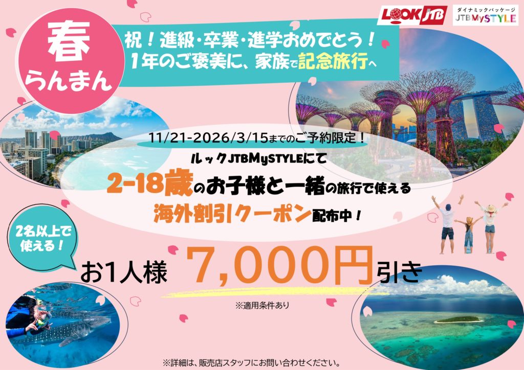 海外旅行割引キャンペーン１