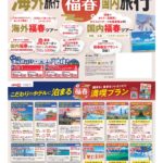 国内旅行　海外旅行　新春の旅行