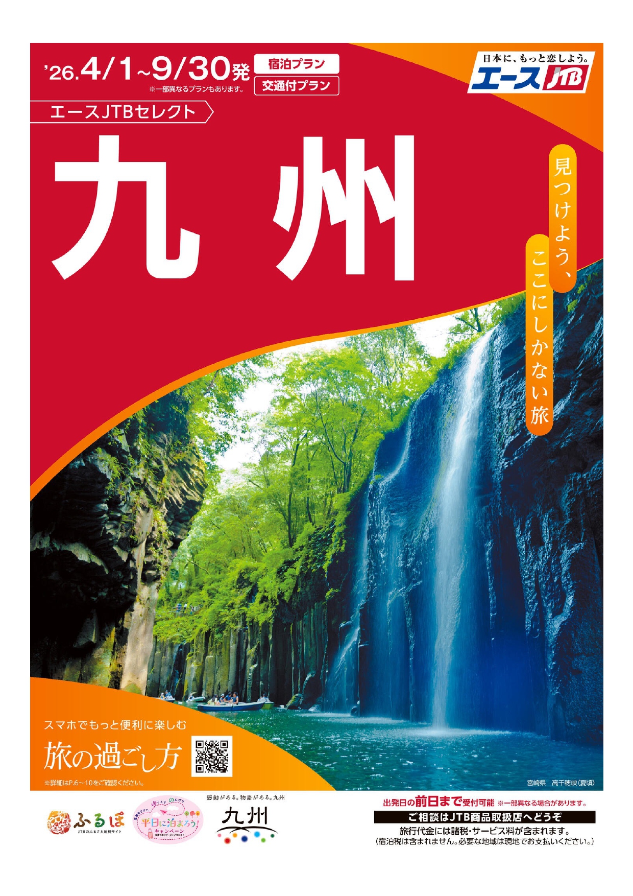 美味しい！楽しい！が止まらない。九州まるごと遊び尽くし旅！
