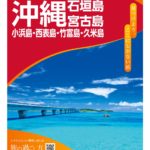日常を脱ぎ捨てて、心まで透き通る「沖縄ブルー」のなかへ。