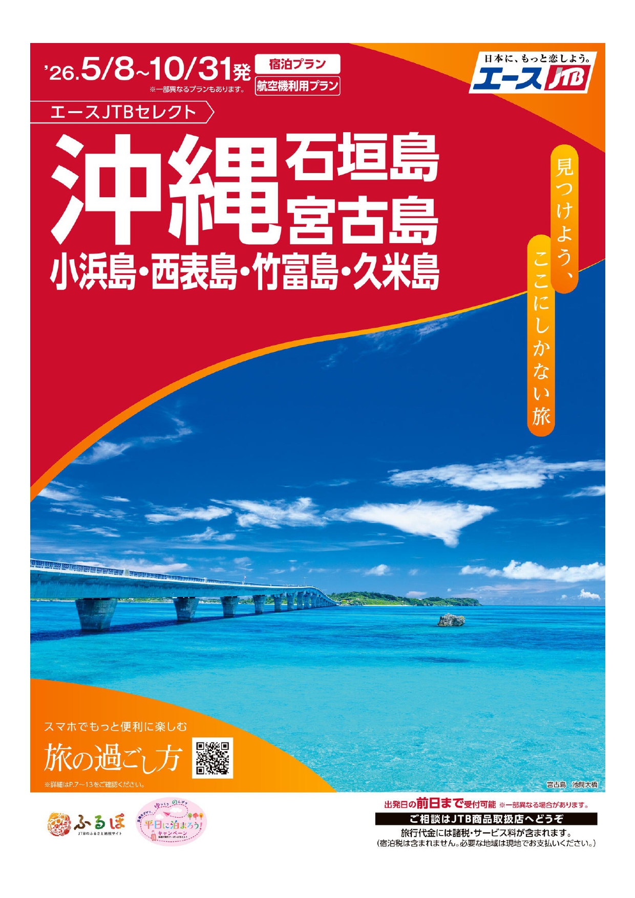 日常を脱ぎ捨てて、心まで透き通る「沖縄ブルー」のなかへ。