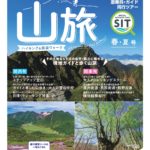 山旅