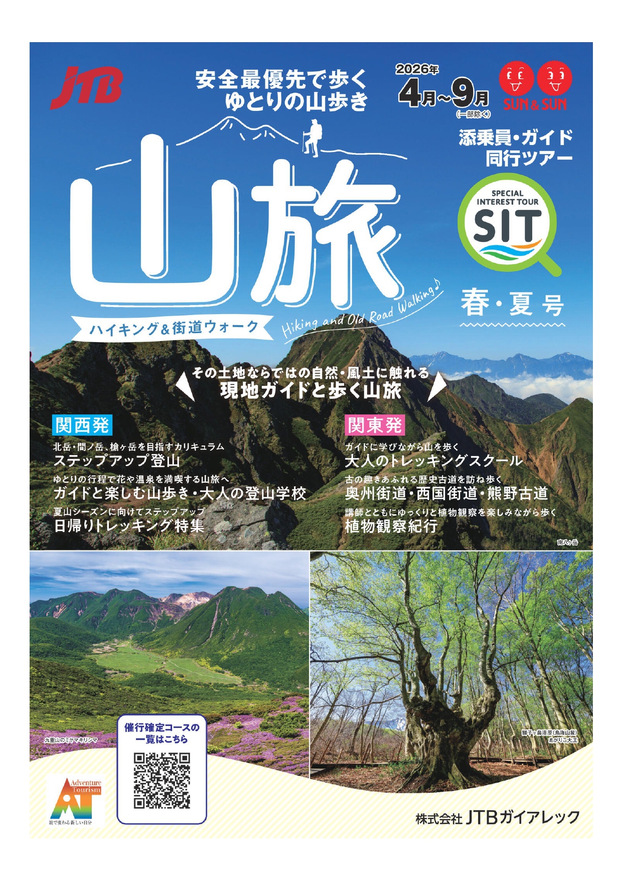 山旅