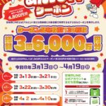 あんＪＯＹ！クーポン取扱店です。