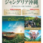 ジャングリア沖縄