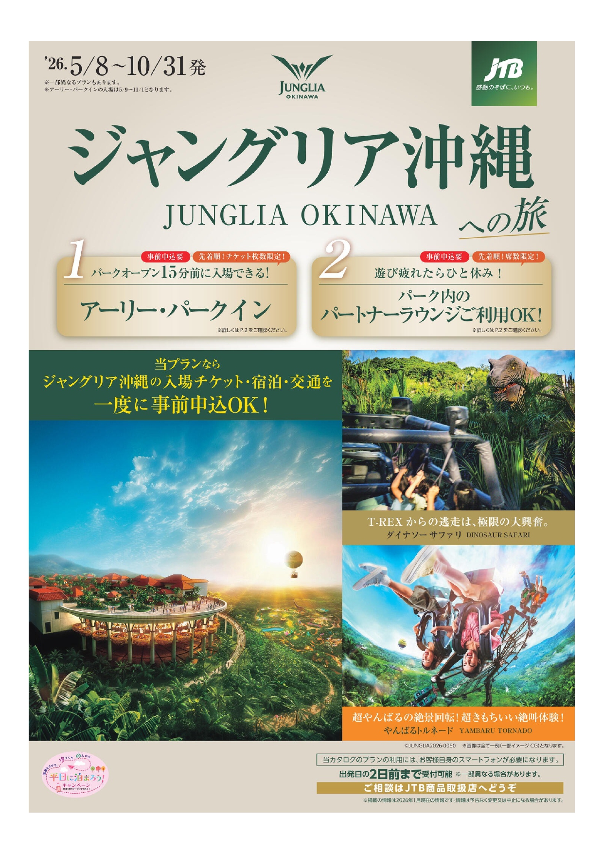 ジャングリア沖縄